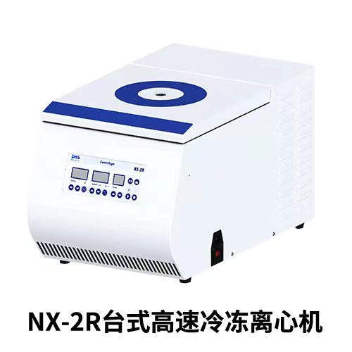 NX-2R台式高速冷冻离心机