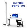 智能健康体检一体机HW-V2000智慧健康小屋体检机
