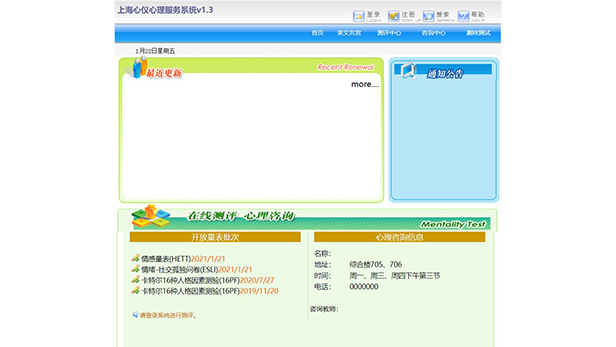 PsyTech心理测评系统