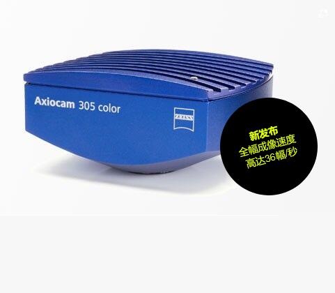 蔡司Zeiss Axiocam 305 color 500万像素高速彩色显微镜相机