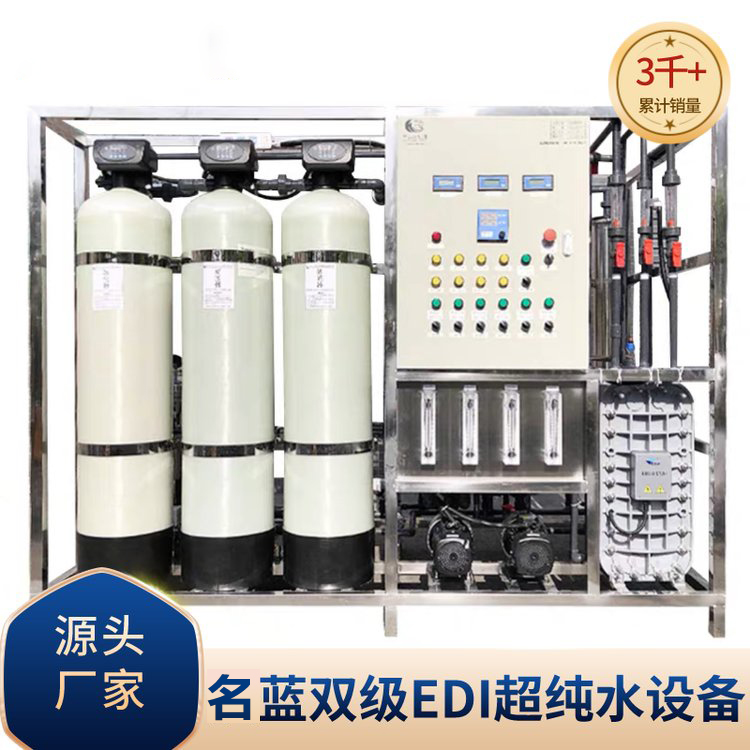 重庆名蓝水处理 双级EDI超纯水设备
