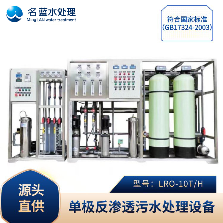 重庆0.5吨反渗透纯水设备