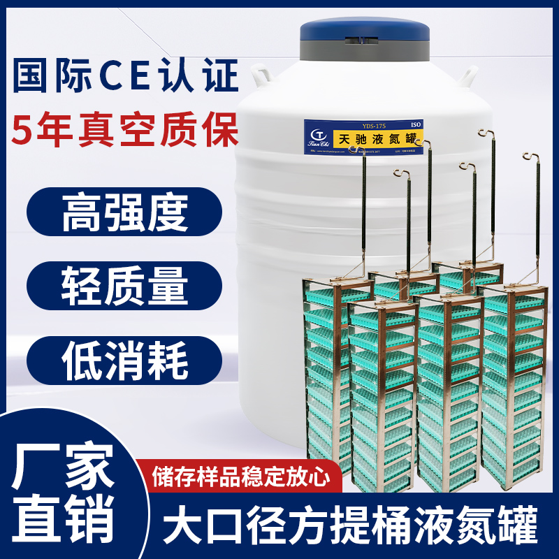 杭州液氮生物容器 大口径实验室液氮罐 YDS-175-216