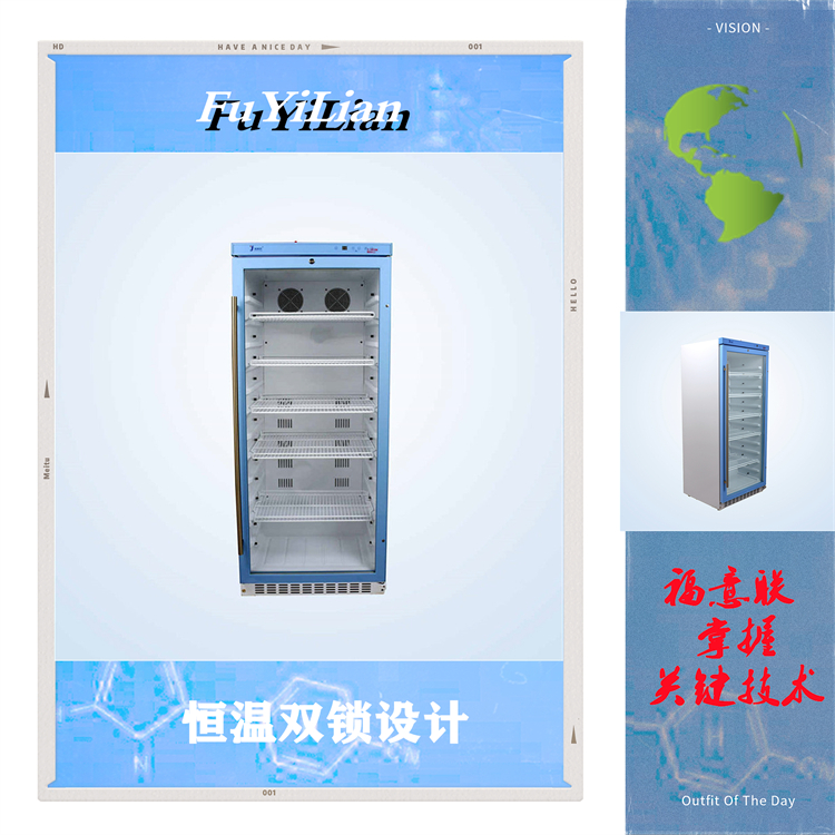 福意联药 品2-8度恒温箱15-25度药 品保存箱新款高科技2℃-8℃多功能冷藏箱