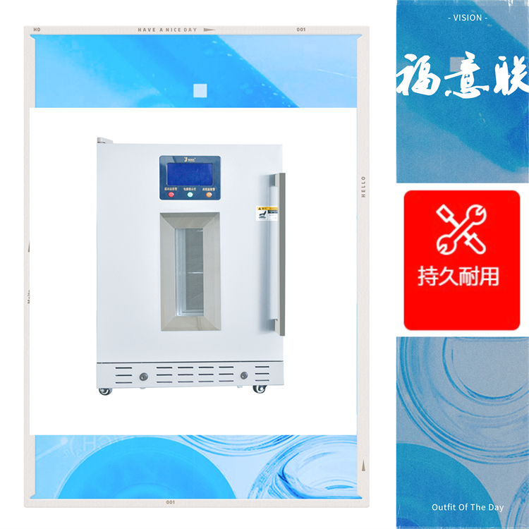 15-25℃药 品冰箱福意联多功能恒温箱