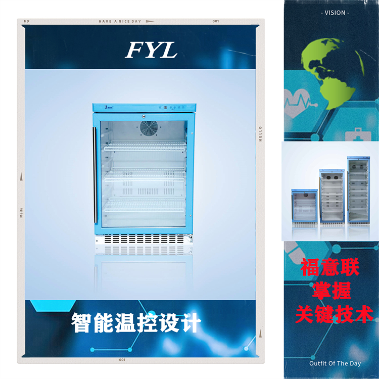15-20℃药 品恒温柜FYL-YS-230L