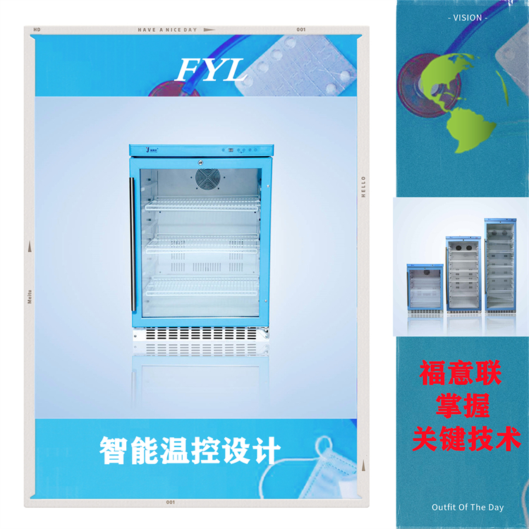 15-20度药 品恒温柜FYL-YS-18A