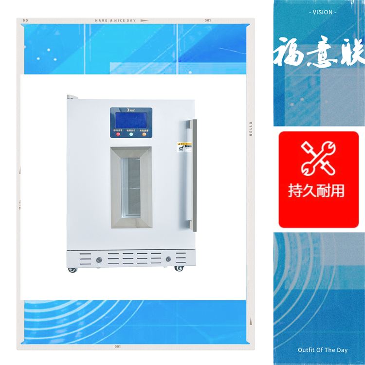 20-25℃药 品保存箱恒温箱医用冰箱智能多用途恒温箱