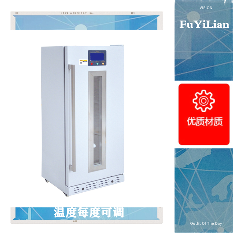 20-30度药 品冰箱20-30度药 品恒温箱温可控FYL-YS-430L