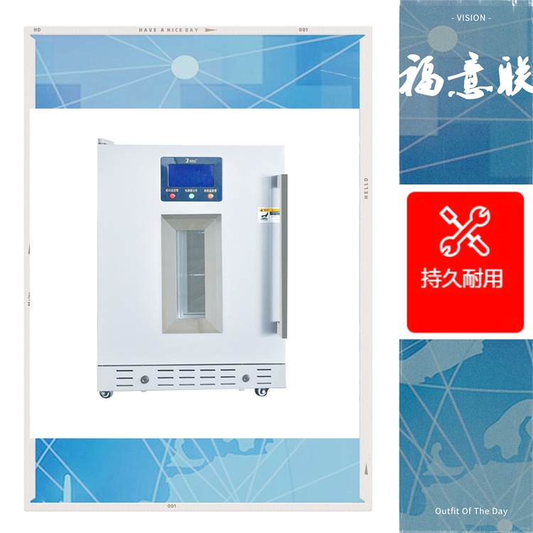 10-30℃药 品保存箱 药 品恒温箱