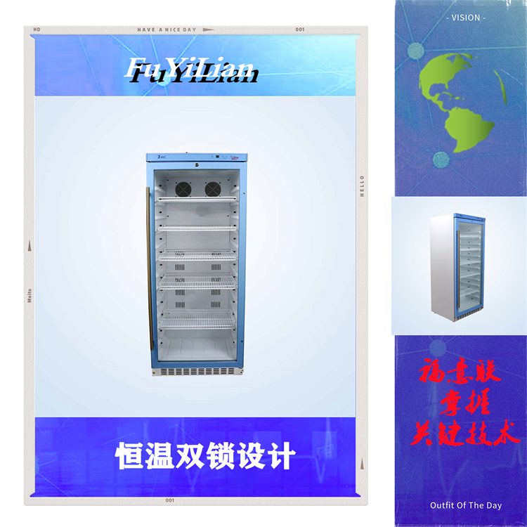10-30℃药 品冰箱恒温冰箱FYL-YS-828LD恒温冷藏柜