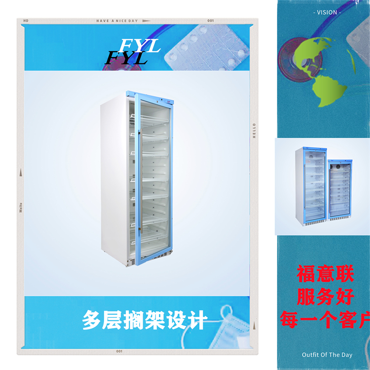 2-30度避光保存药 品恒温箱（药 品冰箱）型号：FYL-YS-431L