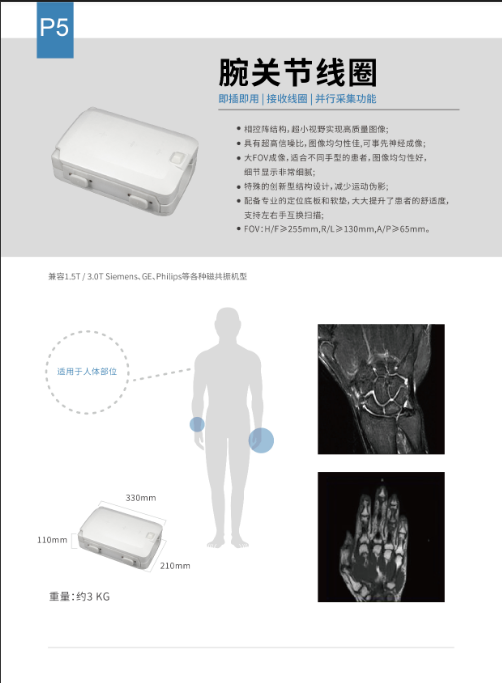 手腕关节线圈金石医疗