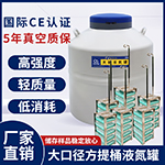 淮安低温液氮容器_细胞储存生物容器_天驰液氮罐
