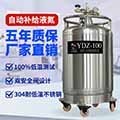 浙江YDZ-100升自增压液氮罐_不锈钢液氮补给罐_天驰品牌