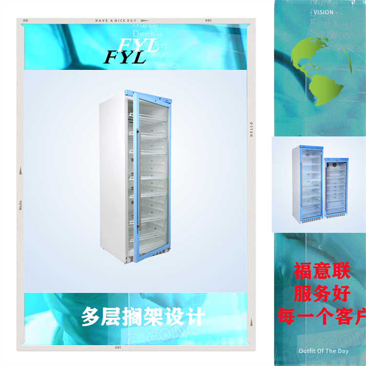福意联2-8℃冷藏箱FYL-YS-66L