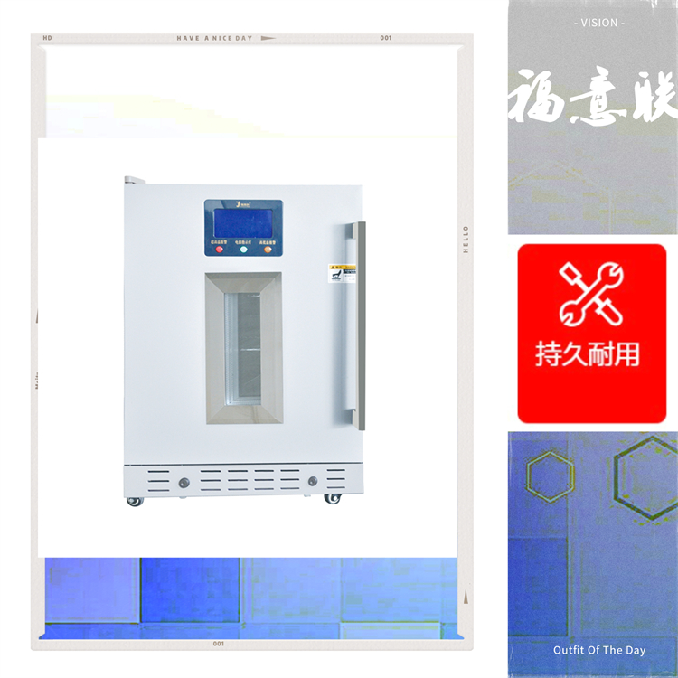 福意联恒温冰箱FYL-YS-50L