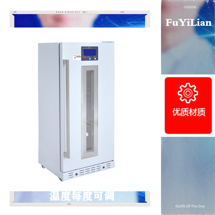 福意联恒温冰箱FYL-YS-310L