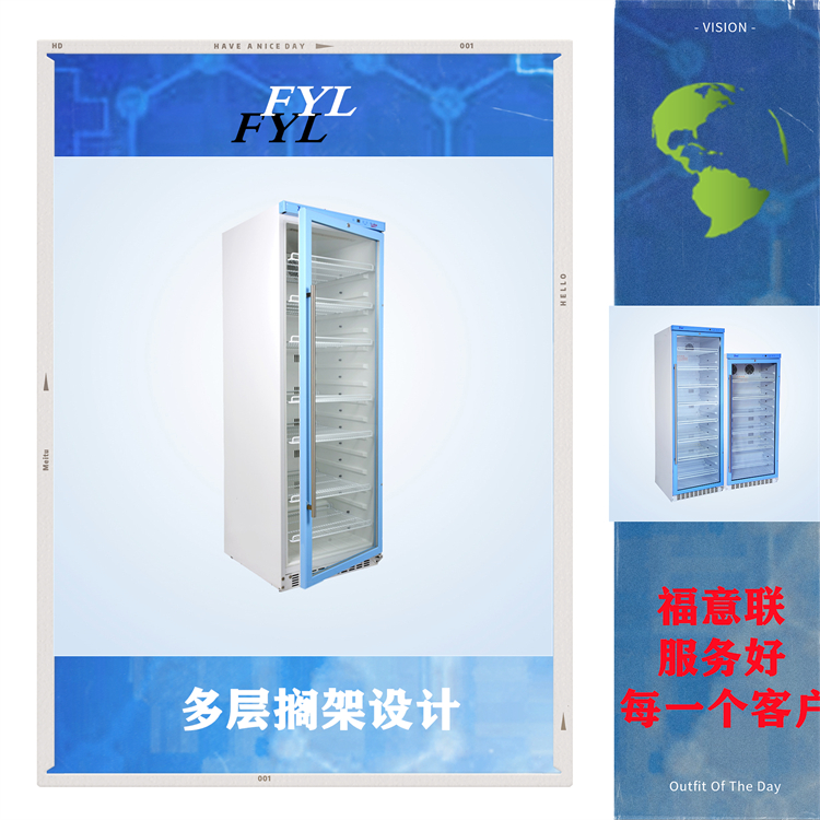 福意联医用冰箱FYL-YS-310L