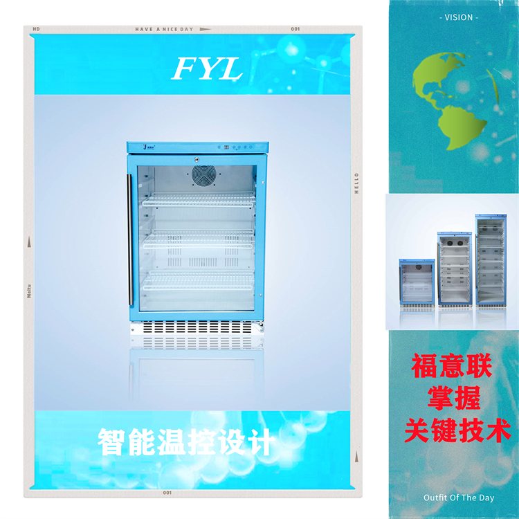 福意联实验室冰箱FYL-YS-66L