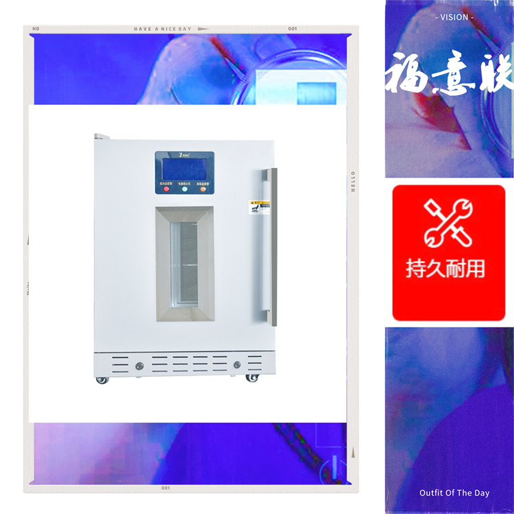 福意联实验室冷藏柜FYL-YS-828LD