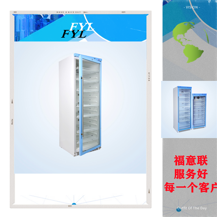 福意联实验室冷藏箱FYL-YS-50LK