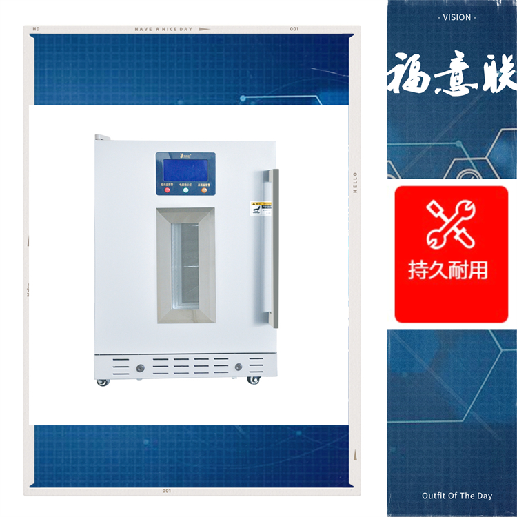 福意联实验室冷藏箱FYL-YS-66L