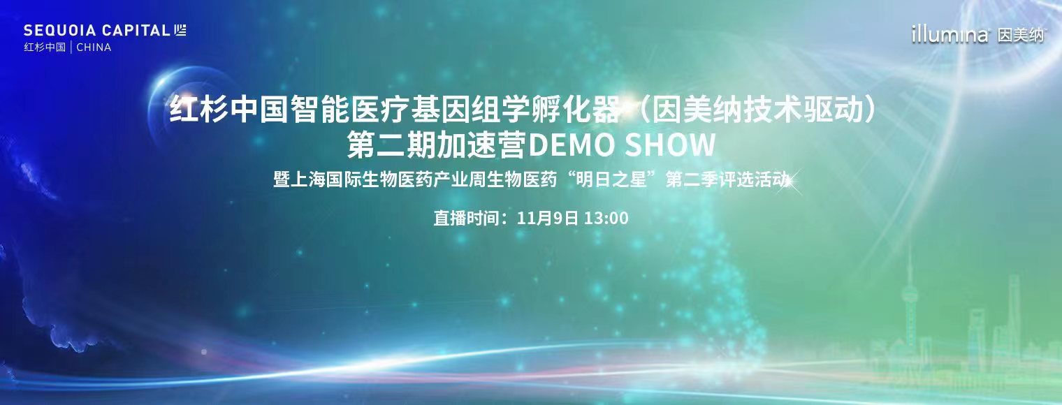 �t杉中��智能�t��基因�M�W孵化器第二期Demo Show
