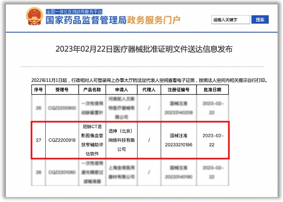 心血管AI进入精准诊断评估时代,数坤科技冠脉CTA AI再获NMPA三类证